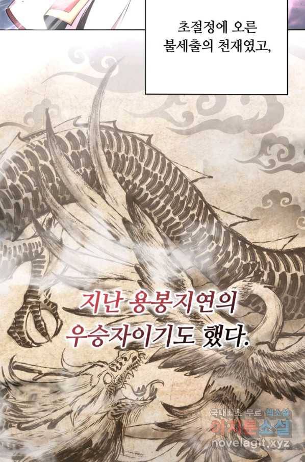 격투 챔피언, 무림에 가다 23화 11