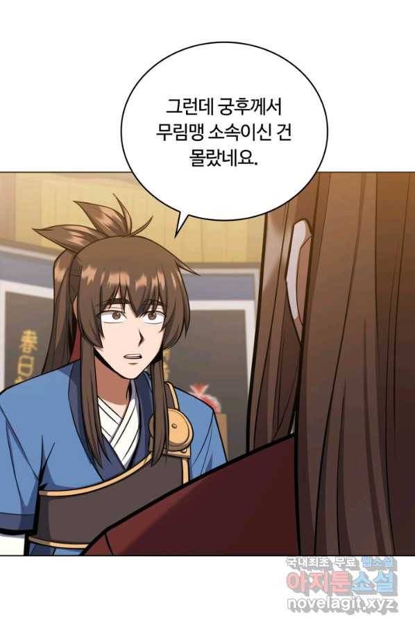격투 챔피언, 무림에 가다 23화 13