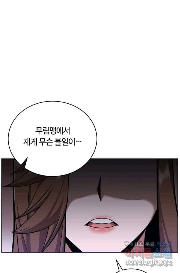 격투 챔피언, 무림에 가다 23화 14
