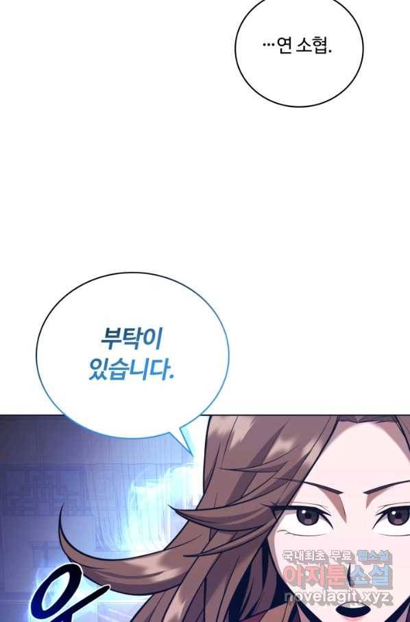 격투 챔피언, 무림에 가다 23화 15