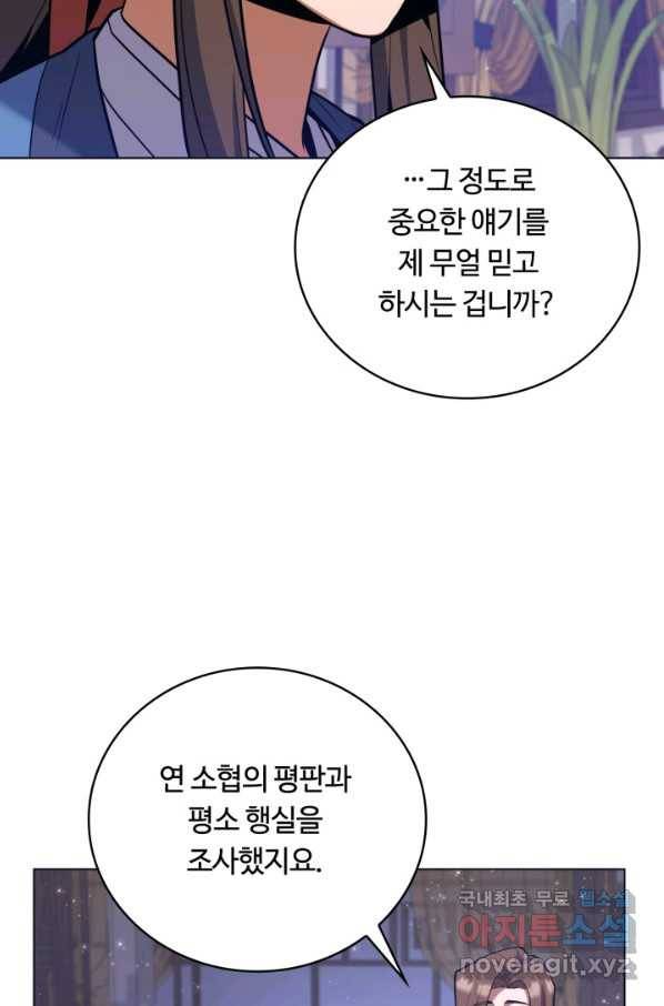 격투 챔피언, 무림에 가다 23화 19