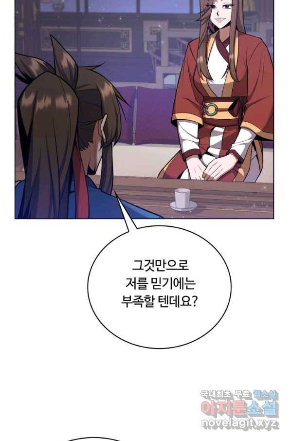 격투 챔피언, 무림에 가다 23화 20