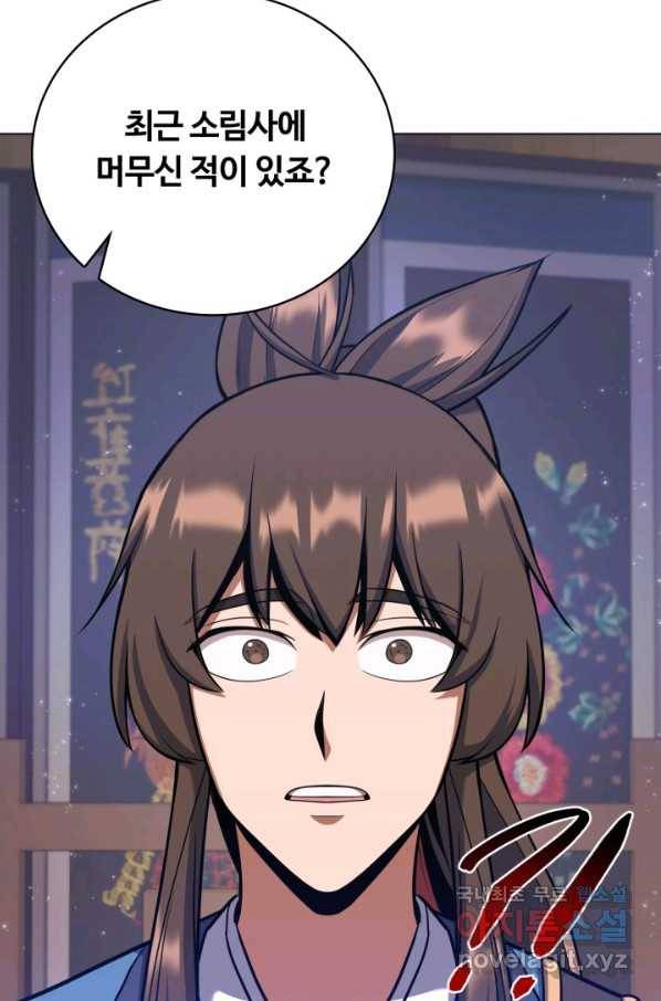 격투 챔피언, 무림에 가다 23화 21