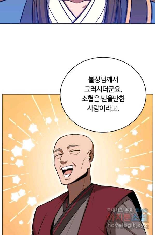 격투 챔피언, 무림에 가다 23화 22