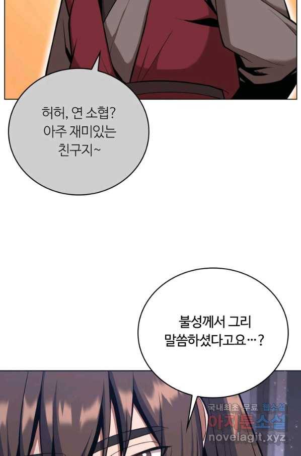 격투 챔피언, 무림에 가다 23화 23