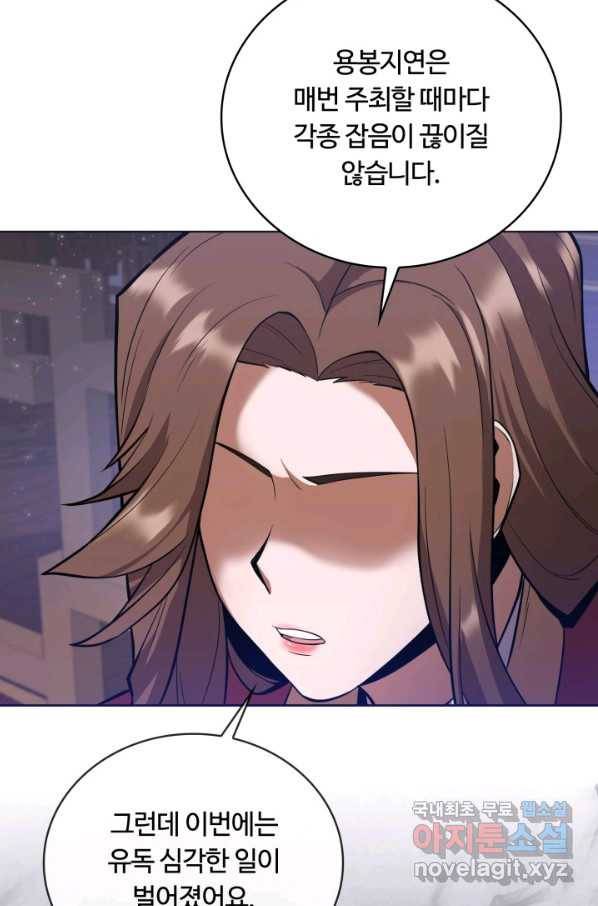 격투 챔피언, 무림에 가다 23화 25
