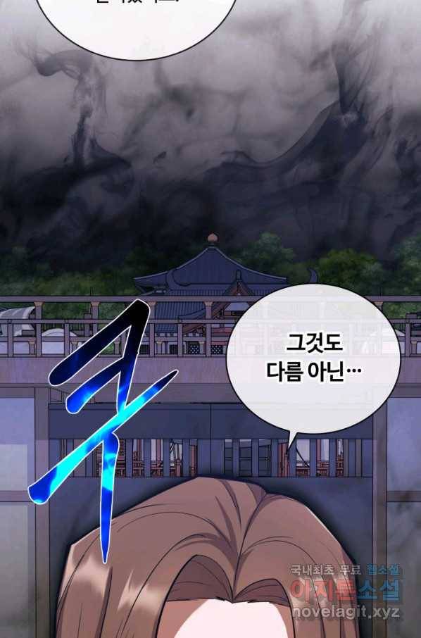 격투 챔피언, 무림에 가다 23화 26