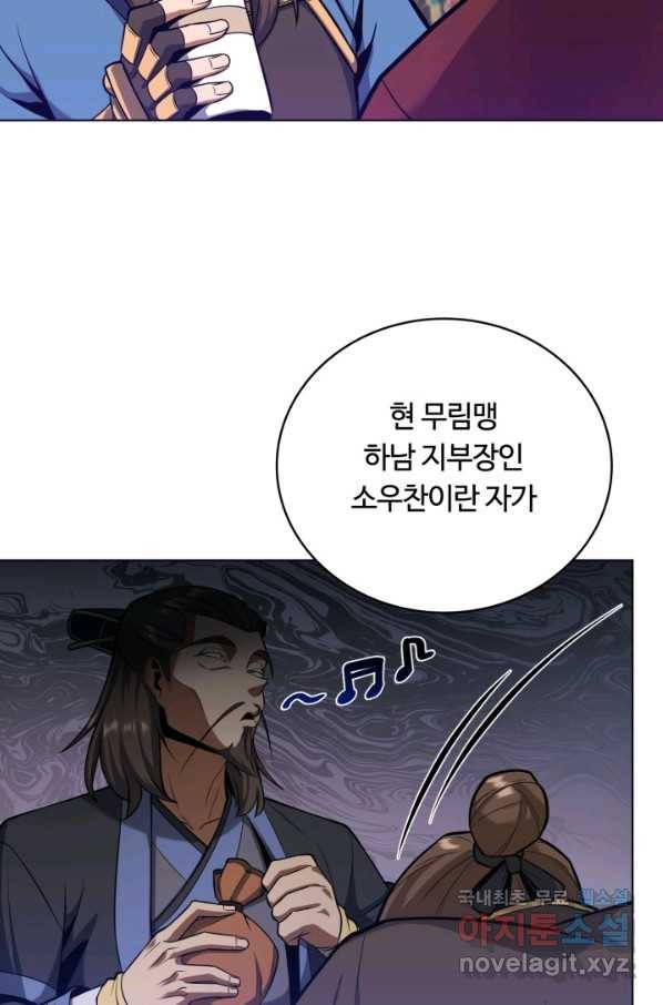 격투 챔피언, 무림에 가다 23화 29