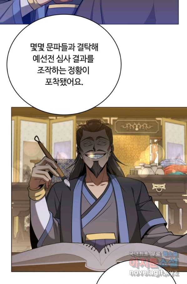 격투 챔피언, 무림에 가다 23화 30