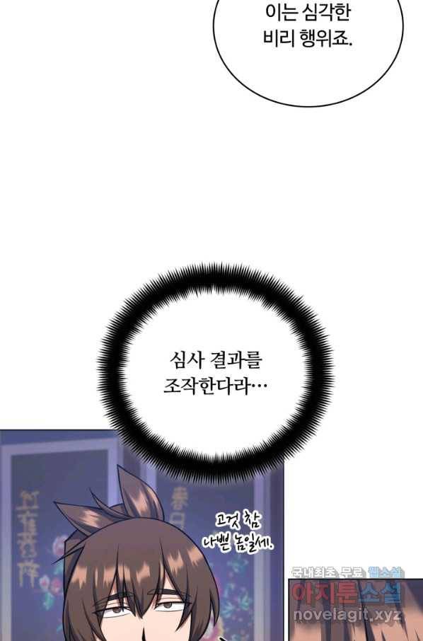 격투 챔피언, 무림에 가다 23화 31
