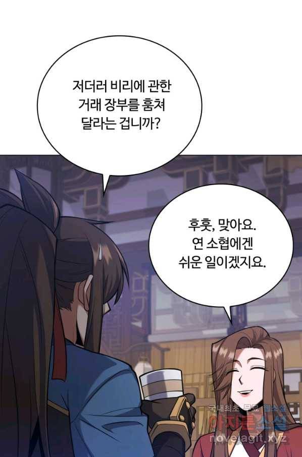 격투 챔피언, 무림에 가다 23화 33