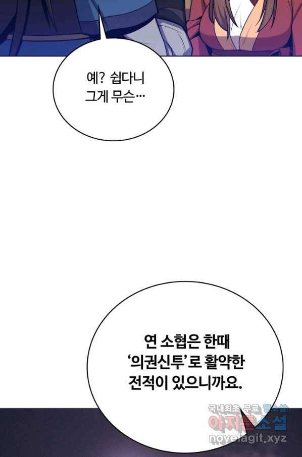 격투 챔피언, 무림에 가다 23화 34