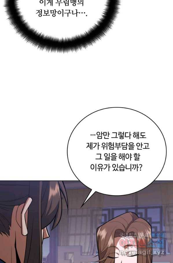 격투 챔피언, 무림에 가다 23화 38