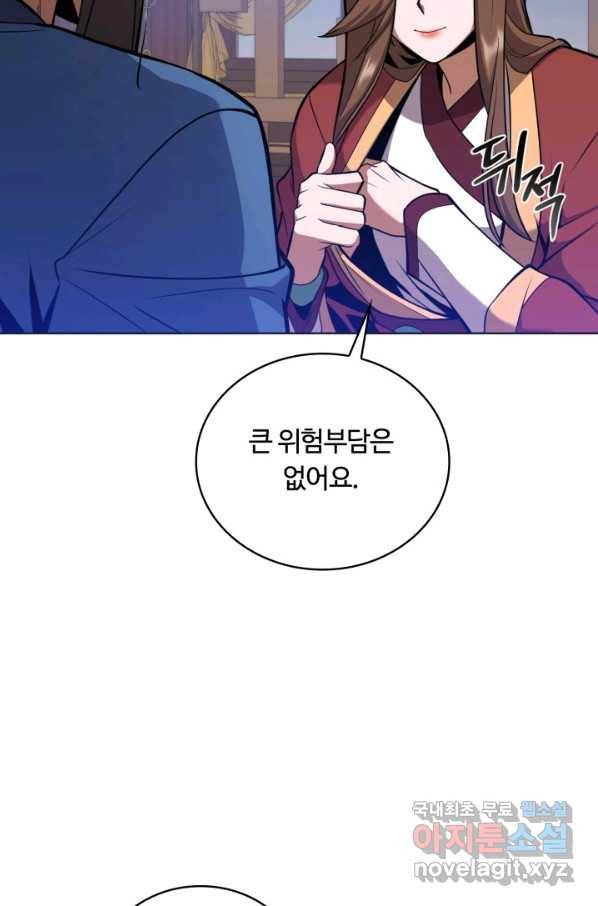 격투 챔피언, 무림에 가다 23화 39