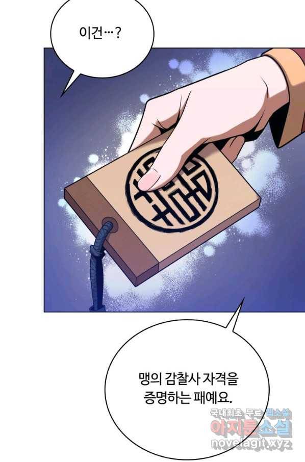 격투 챔피언, 무림에 가다 23화 40