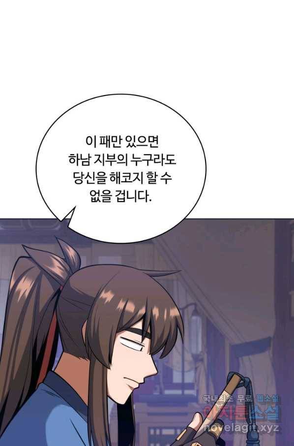 격투 챔피언, 무림에 가다 23화 41