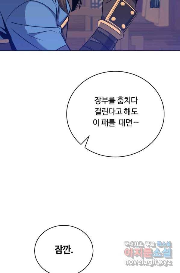 격투 챔피언, 무림에 가다 23화 42