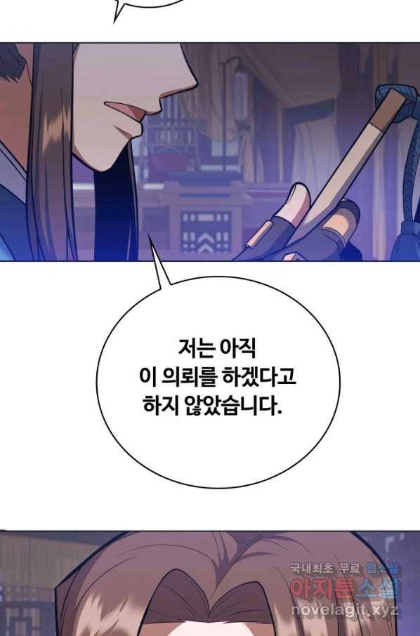 격투 챔피언, 무림에 가다 23화 43