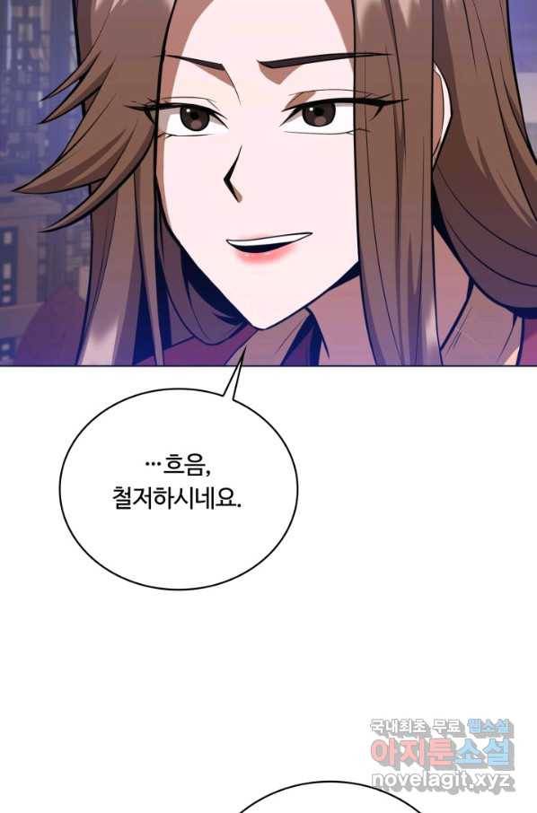 격투 챔피언, 무림에 가다 23화 44