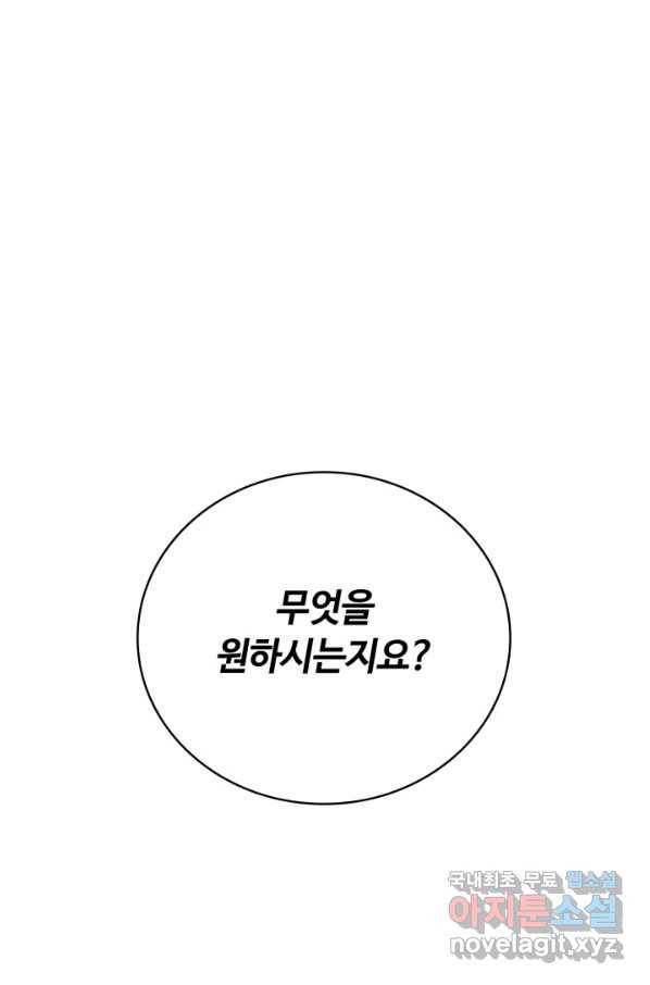 격투 챔피언, 무림에 가다 23화 47