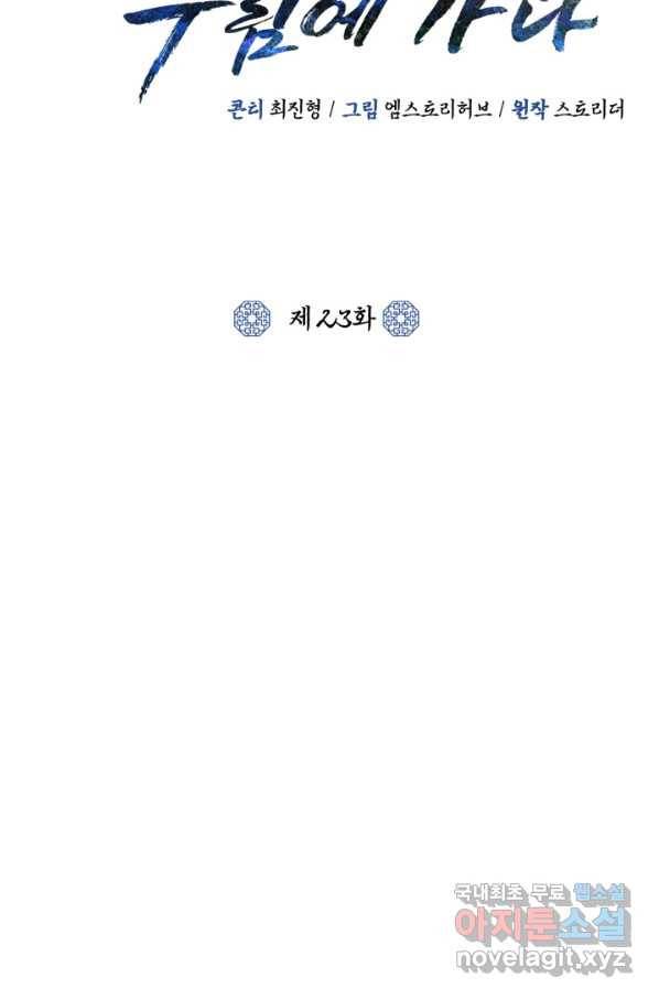 격투 챔피언, 무림에 가다 23화 49