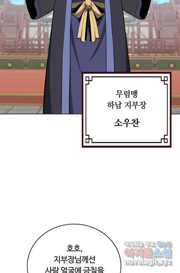 격투 챔피언, 무림에 가다 23화 53