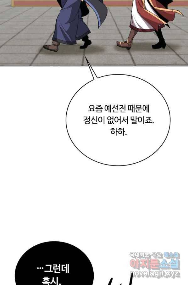 격투 챔피언, 무림에 가다 23화 56
