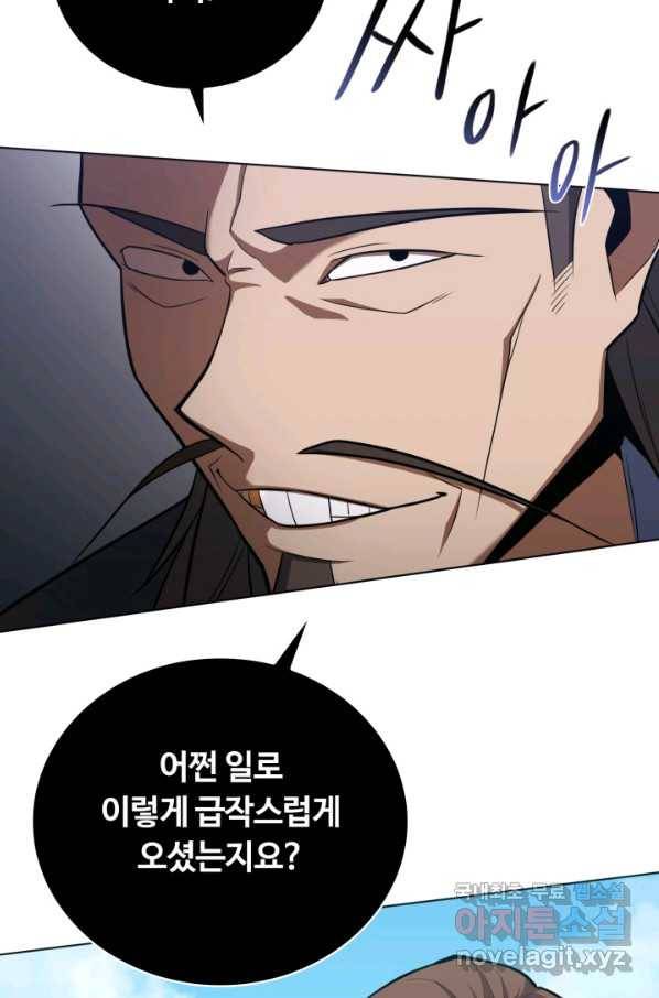 격투 챔피언, 무림에 가다 23화 57