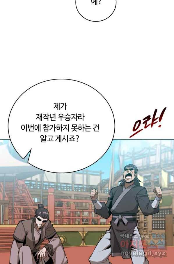 격투 챔피언, 무림에 가다 23화 60
