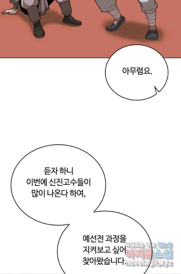 격투 챔피언, 무림에 가다 23화 61