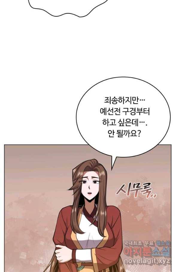격투 챔피언, 무림에 가다 23화 67