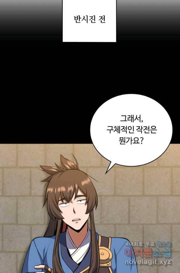 격투 챔피언, 무림에 가다 23화 72