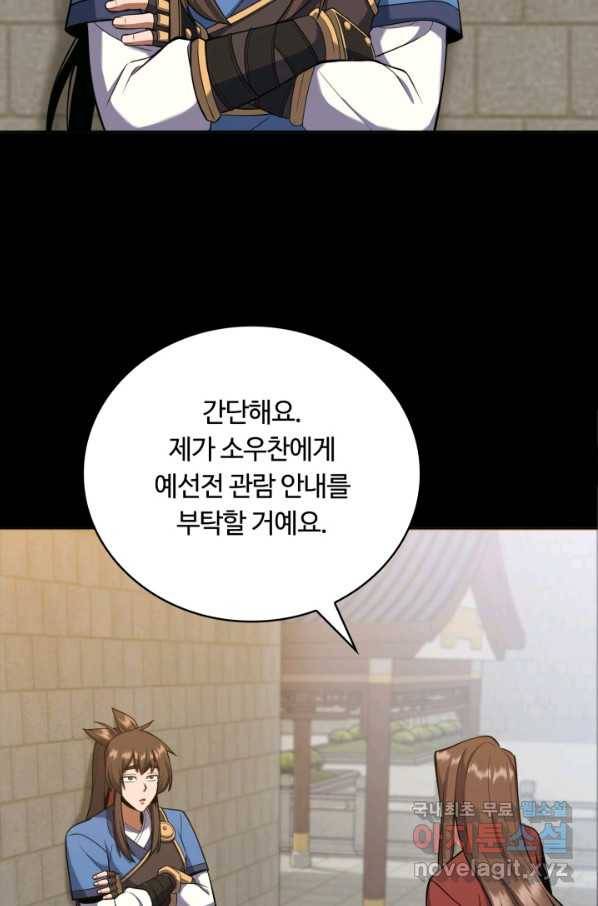 격투 챔피언, 무림에 가다 23화 73