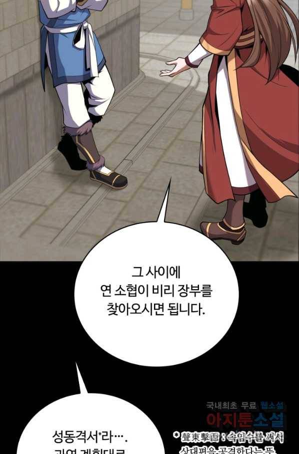 격투 챔피언, 무림에 가다 23화 74