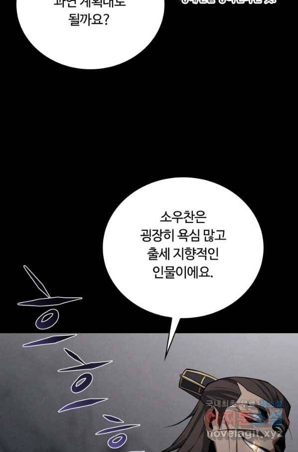 격투 챔피언, 무림에 가다 23화 75