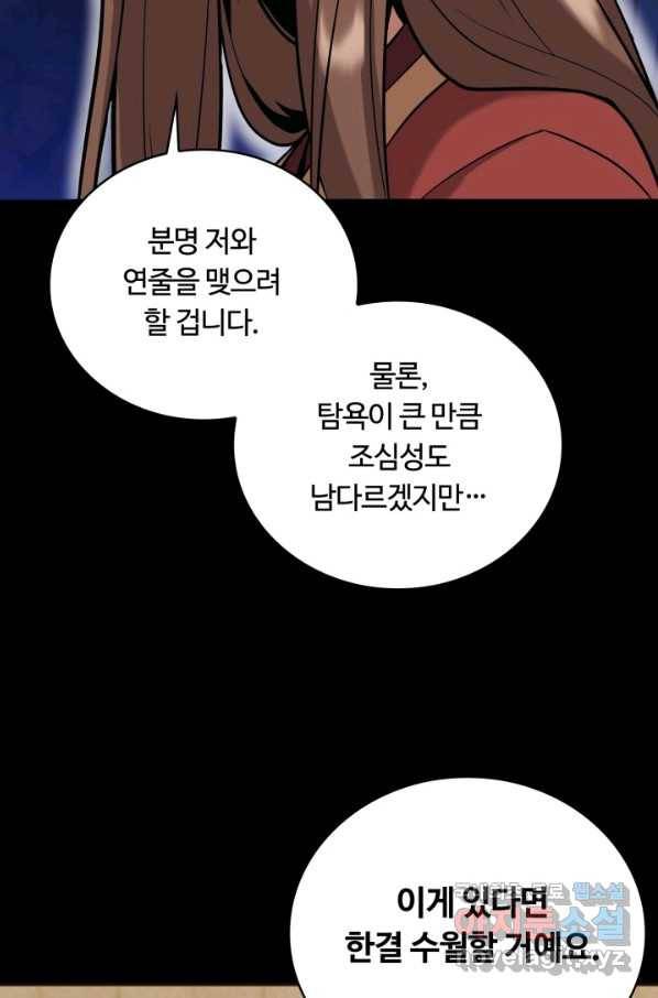 격투 챔피언, 무림에 가다 23화 77