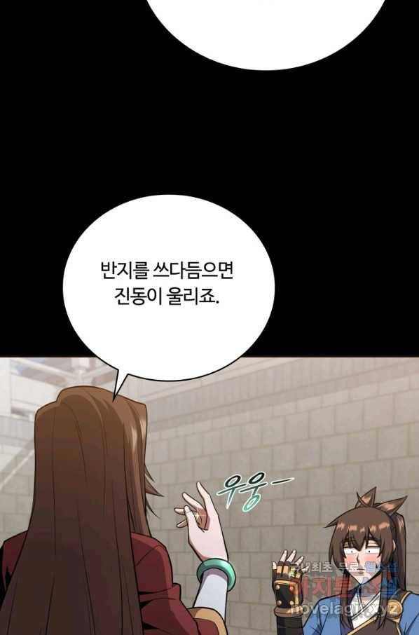 격투 챔피언, 무림에 가다 23화 80