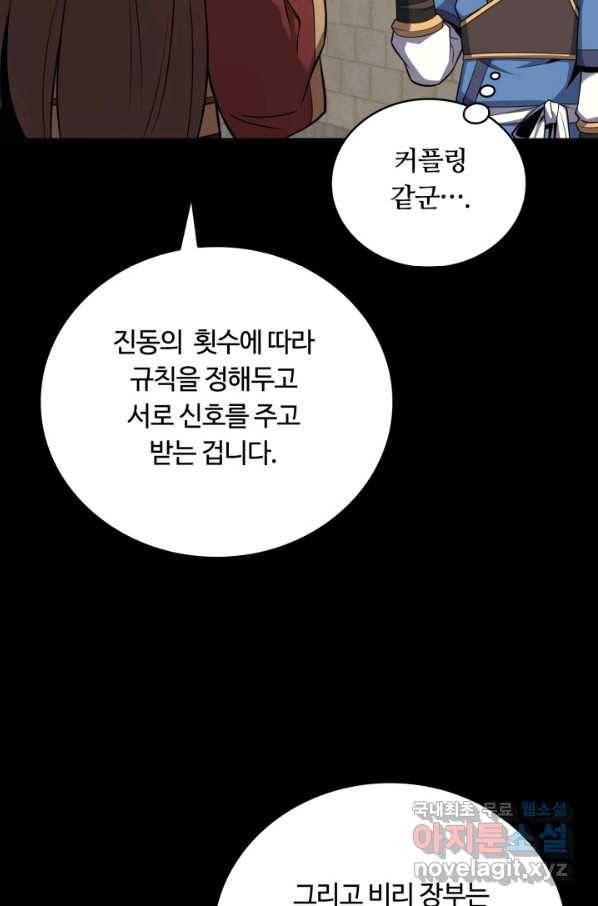 격투 챔피언, 무림에 가다 23화 81