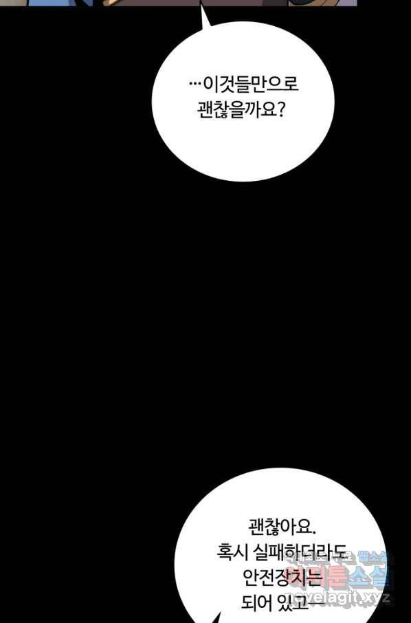 격투 챔피언, 무림에 가다 23화 84