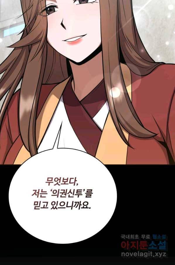 격투 챔피언, 무림에 가다 23화 86