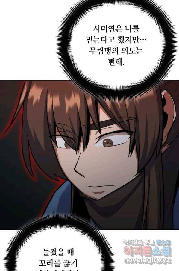 격투 챔피언, 무림에 가다 23화 89