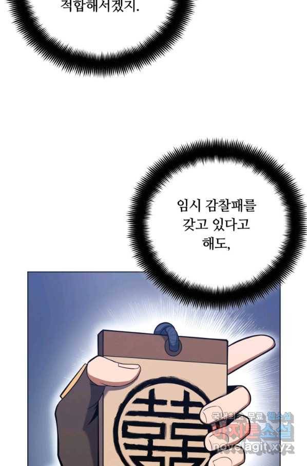 격투 챔피언, 무림에 가다 23화 90