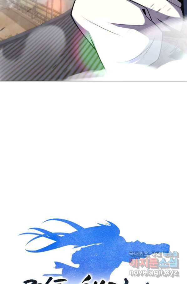 격투 챔피언, 무림에 가다 23화 95