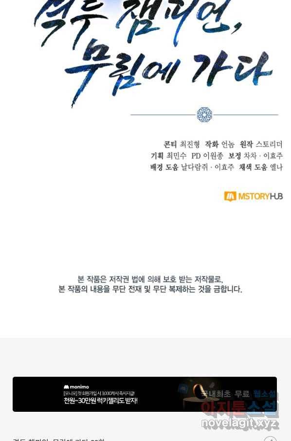 격투 챔피언, 무림에 가다 23화 96