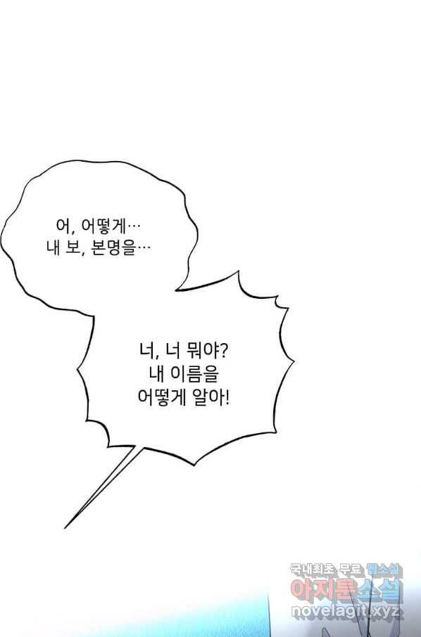 1년차 만렙 매니저 64화 5