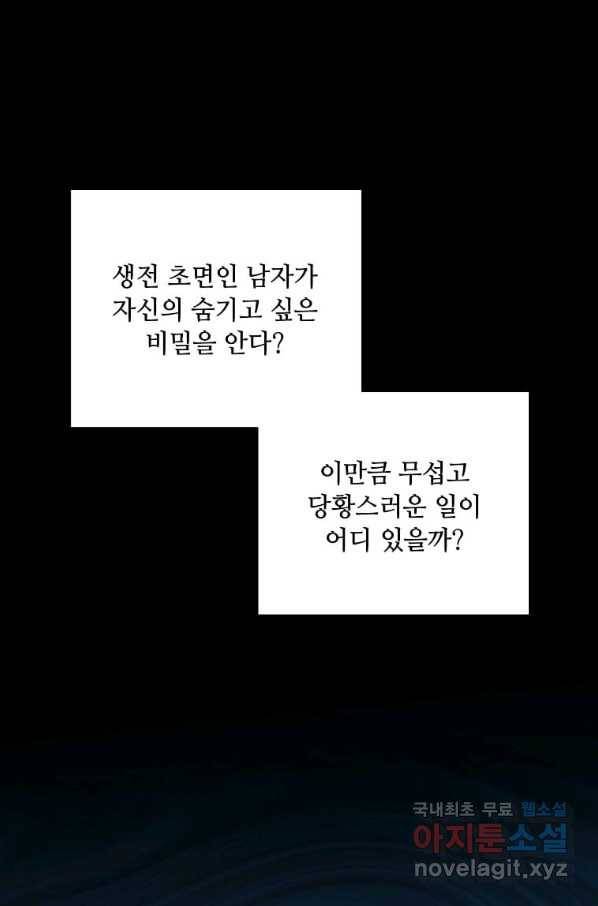 1년차 만렙 매니저 64화 9