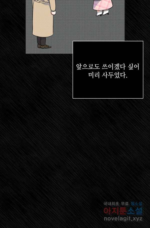 1년차 만렙 매니저 64화 14