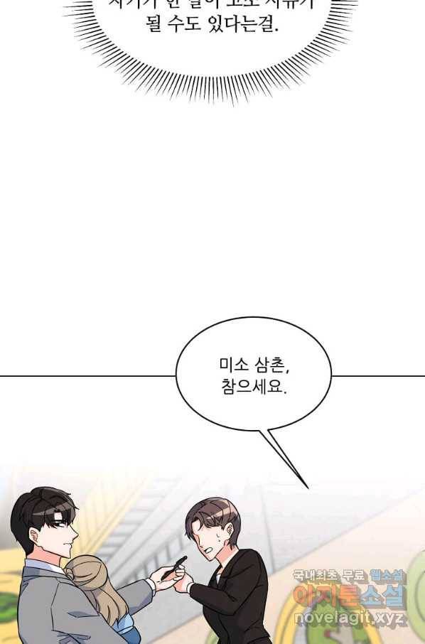 1년차 만렙 매니저 64화 18