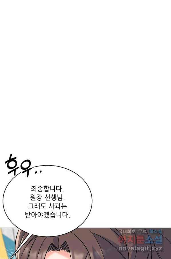1년차 만렙 매니저 64화 24