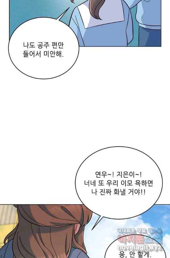 1년차 만렙 매니저 64화 36
